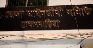 ব্রাহ্মণবাড়িয়ায় ভোটারের গোপনীয়তা নষ্টের অভিযোগে আইনজীবী সমিতির নির্বাচন স্থগিত